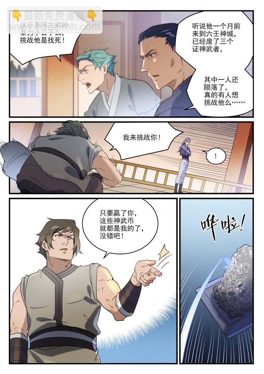 🍵百炼成神 第850话 从旁观战 第12页