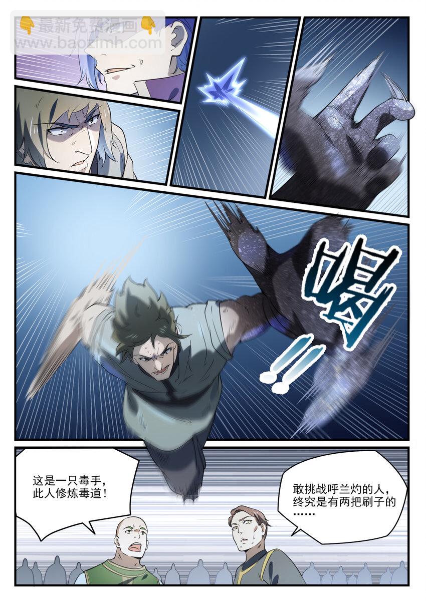🍵百炼成神 第850话 从旁观战 第13页