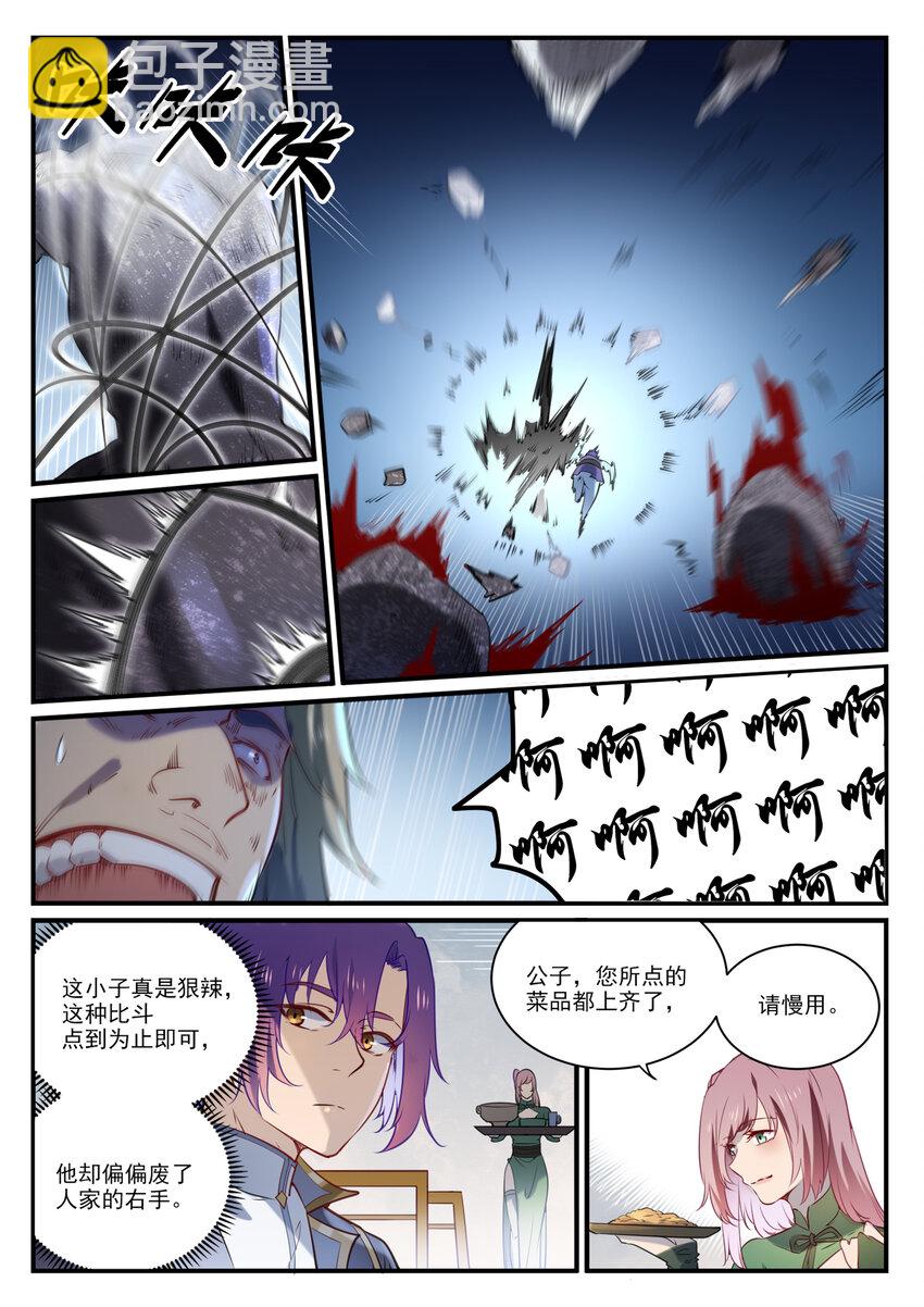 🍵百炼成神 第850话 从旁观战 第15页