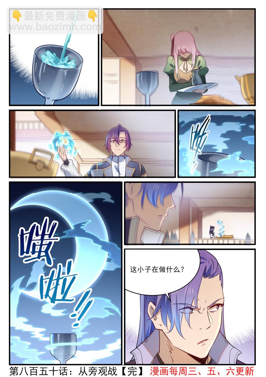 🍵百炼成神 第850话 从旁观战 第16页