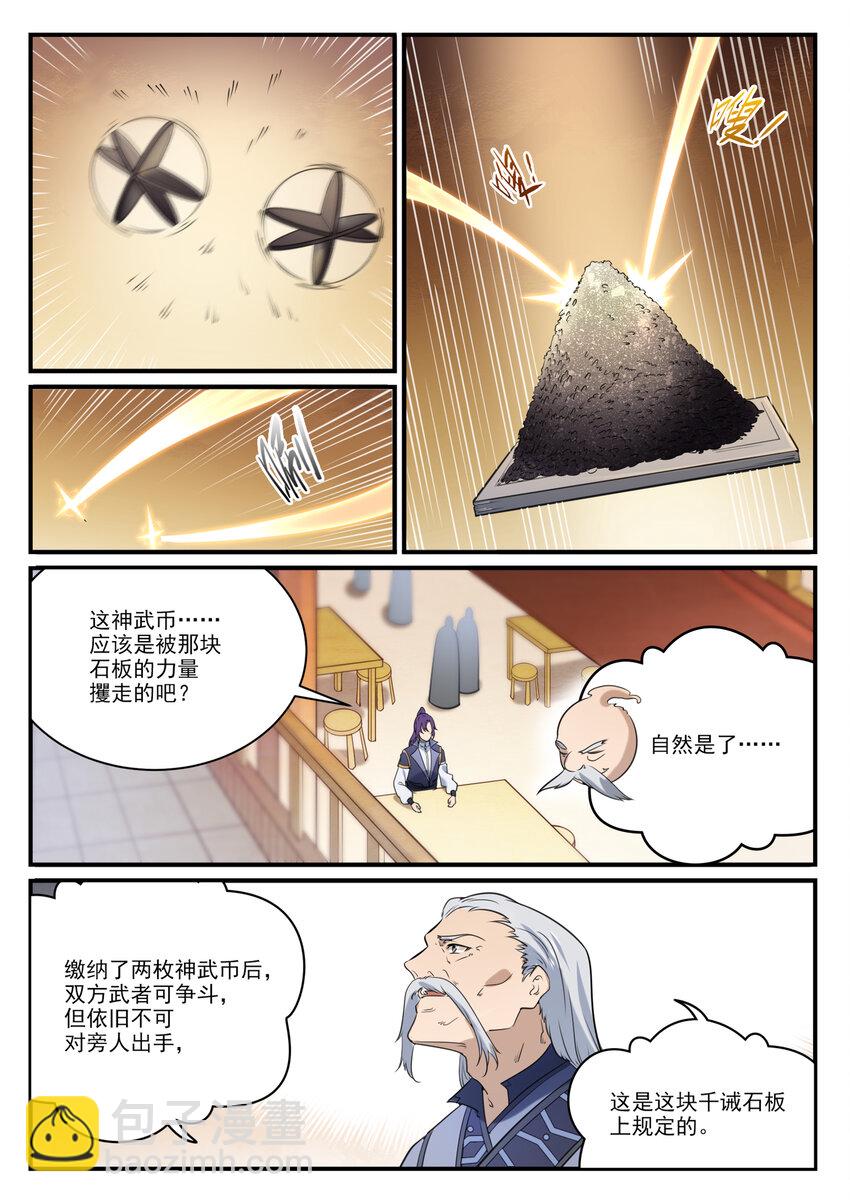 🍵百炼成神 第850话 从旁观战 第3页
