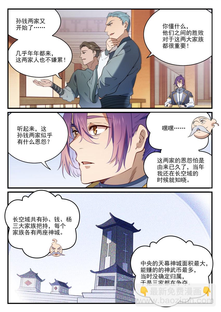 🍵百炼成神 第850话 从旁观战 第4页