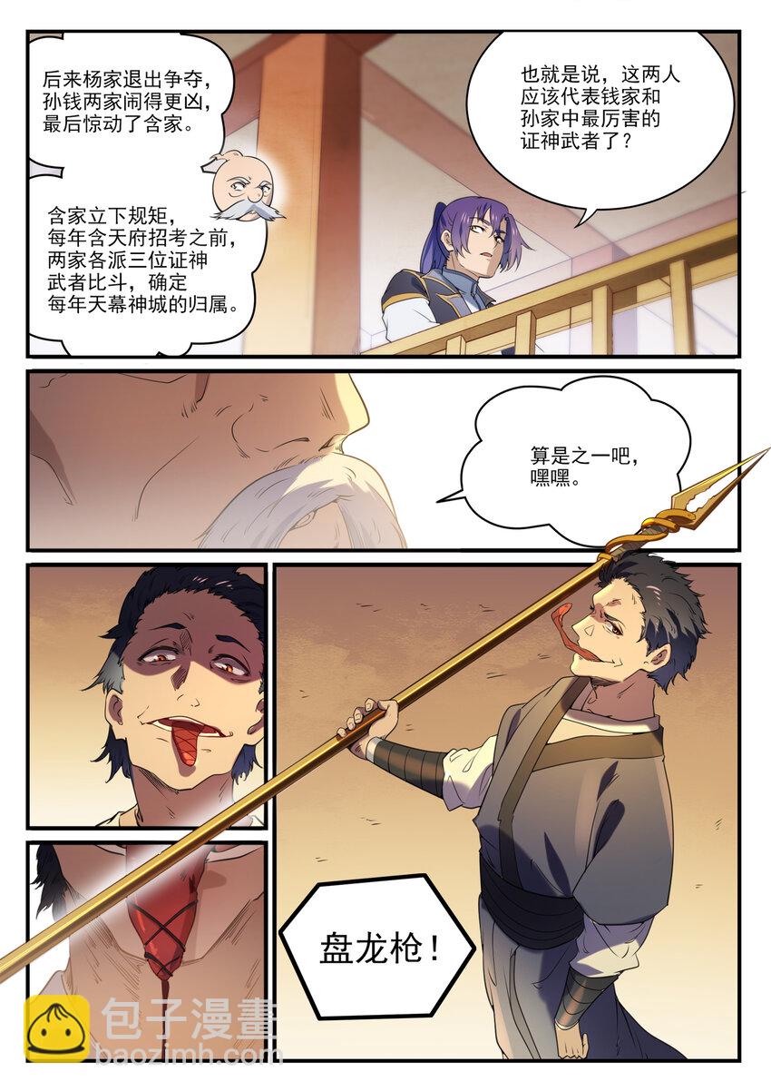 🍵百炼成神 第850话 从旁观战 第5页