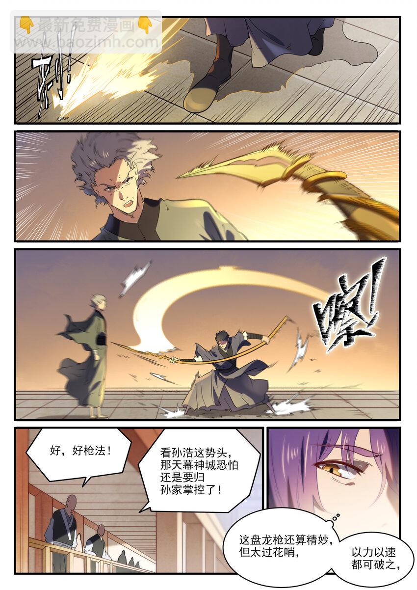🍵百炼成神 第850话 从旁观战 第6页