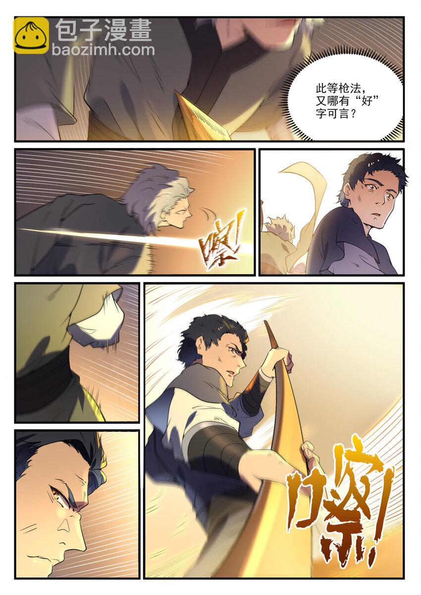 🍵百炼成神 第850话 从旁观战 第7页