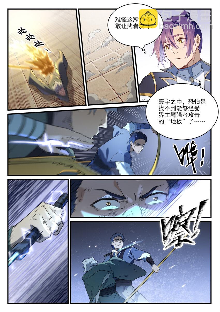🍵百炼成神 第850话 从旁观战 第8页