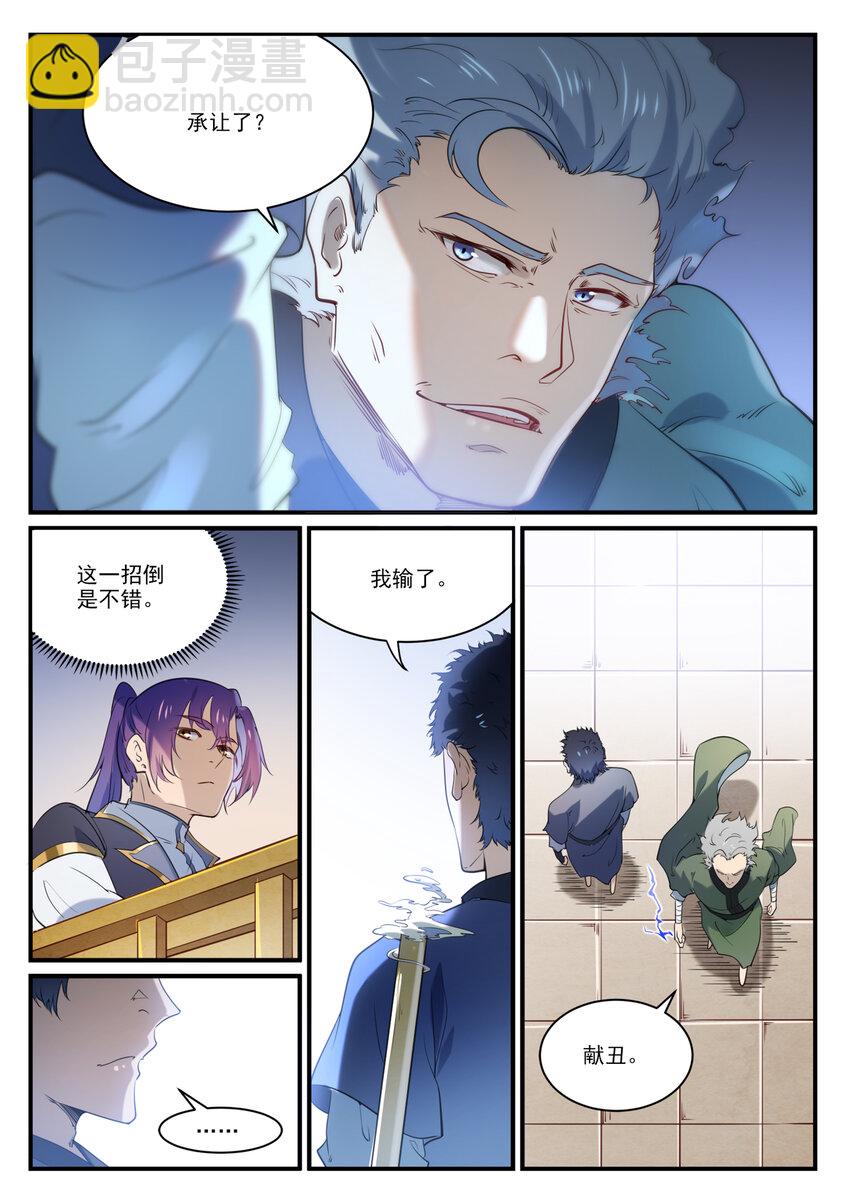🍵百炼成神 第850话 从旁观战 第9页