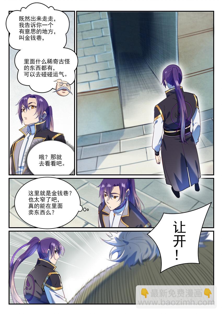 🍵百炼成神 第852话 金钱巷 第10页