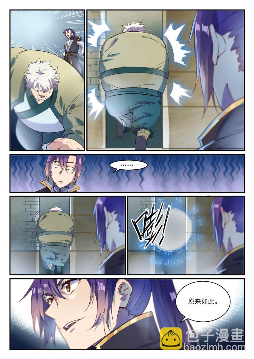 🍵百炼成神 第852话 金钱巷 第11页