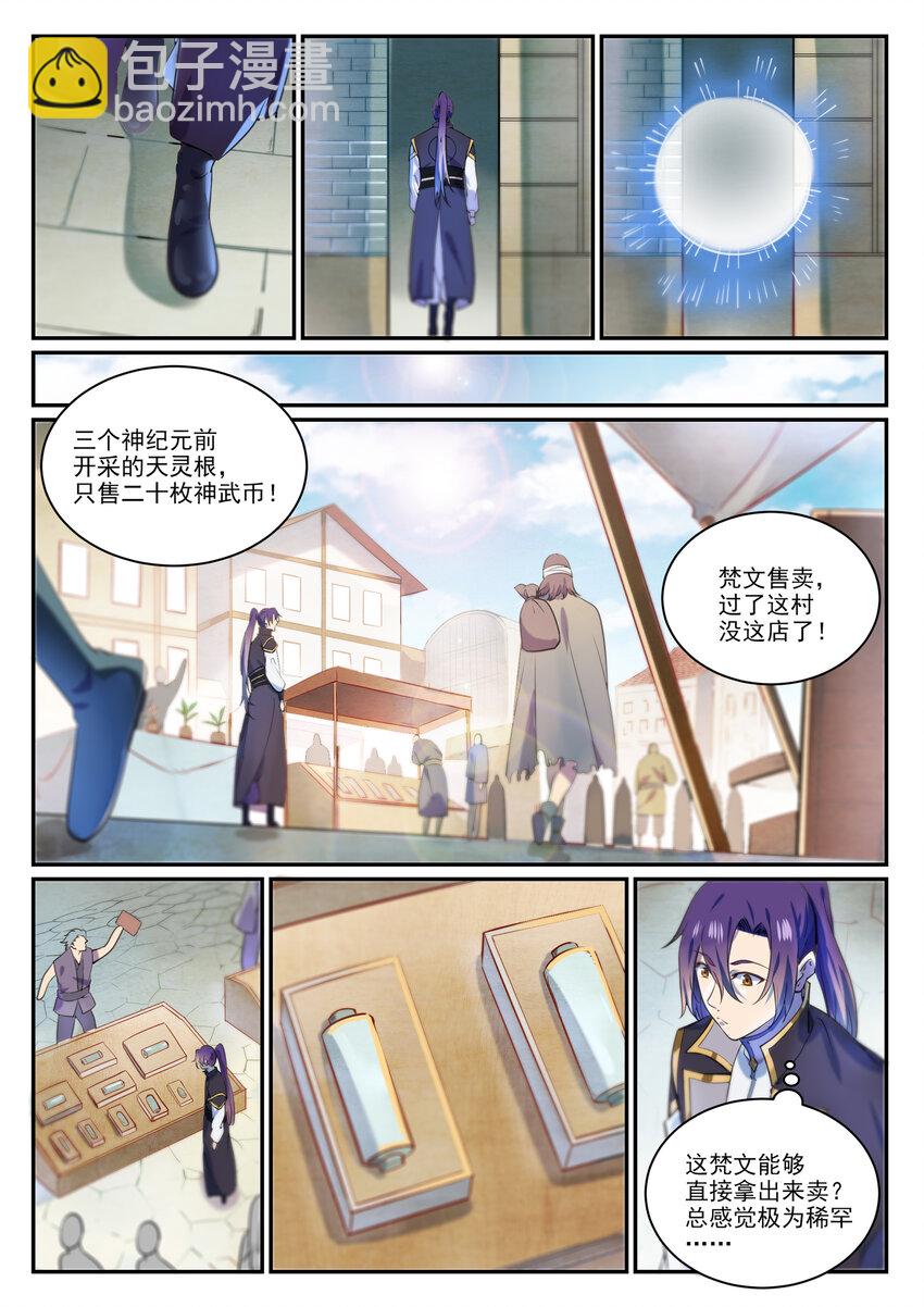🍵百炼成神 第852话 金钱巷 第12页