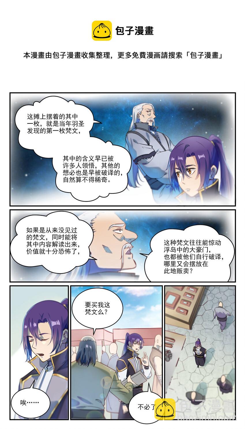 🍵百炼成神 第852话 金钱巷 第13页