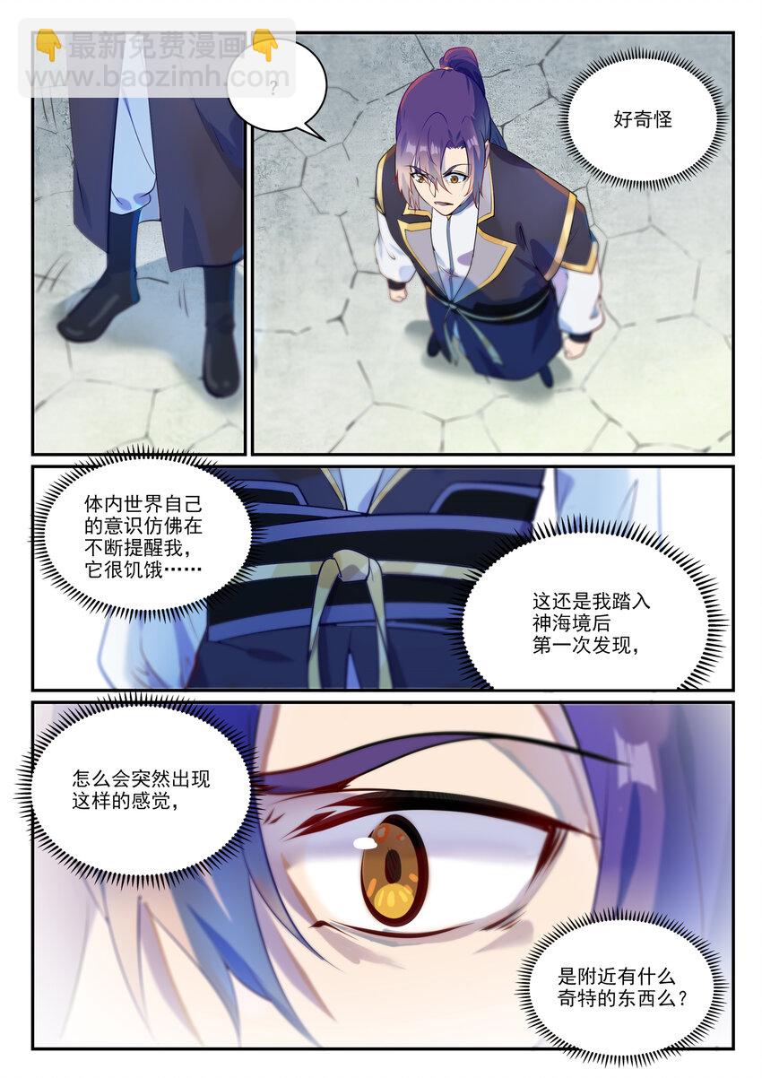 🍵百炼成神 第852话 金钱巷 第14页
