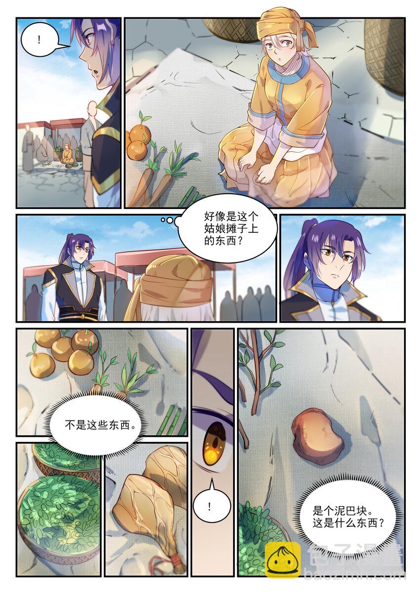 🍵百炼成神 第852话 金钱巷 第15页