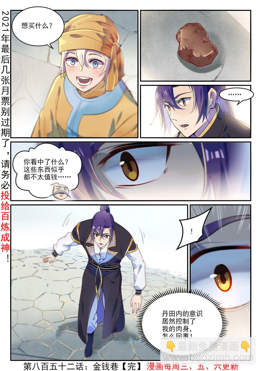 🍵百炼成神 第852话 金钱巷 第16页
