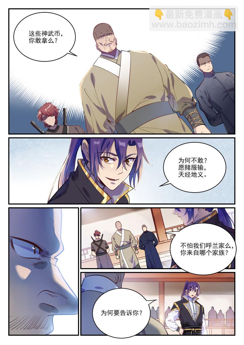 🍵百炼成神 第852话 金钱巷 第3页