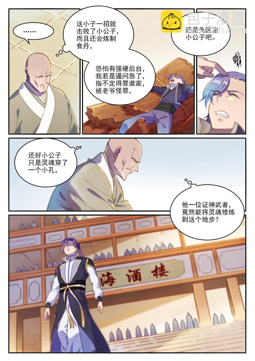 🍵百炼成神 第852话 金钱巷 第4页