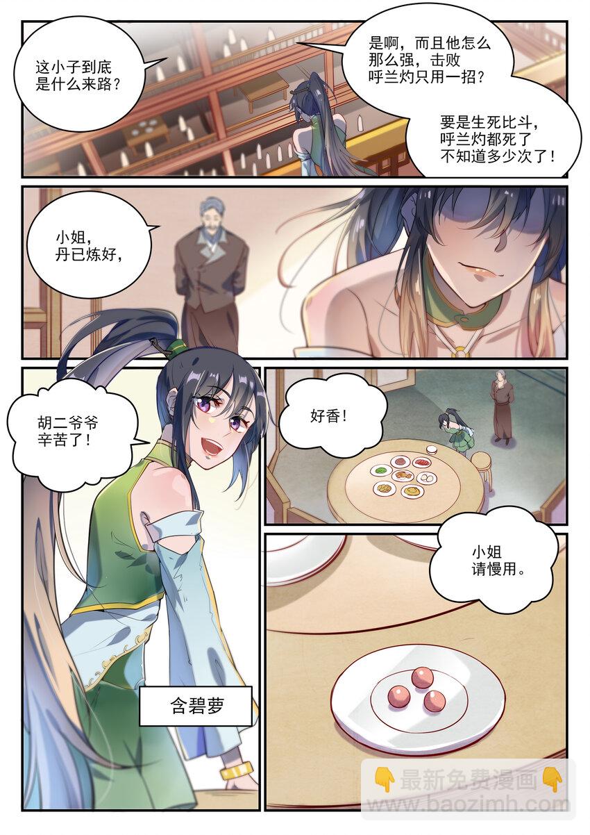 🍵百炼成神 第852话 金钱巷 第5页