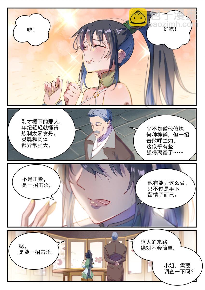 🍵百炼成神 第852话 金钱巷 第6页