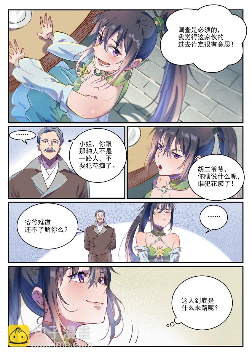 🍵百炼成神 第852话 金钱巷 第7页