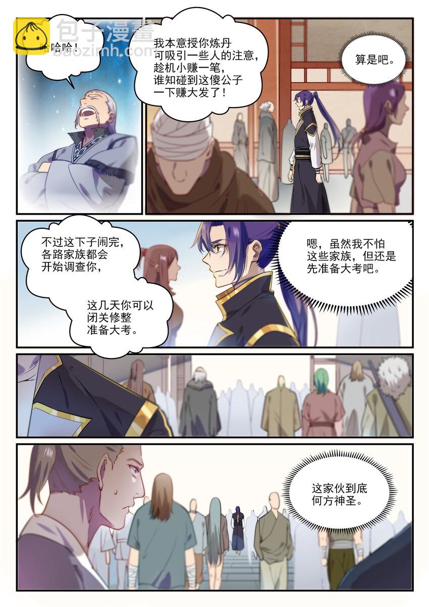 🍵百炼成神 第852话 金钱巷 第8页