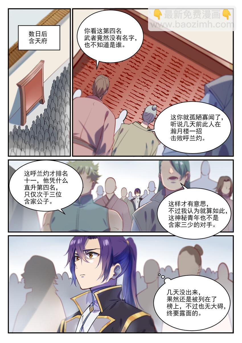 🍵百炼成神 第852话 金钱巷 第9页