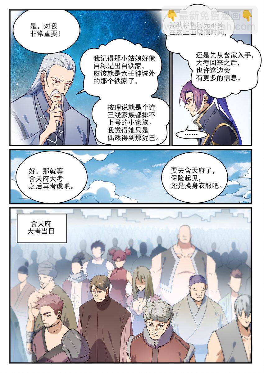 🍵百炼成神 第854话 神格初凝 第10页