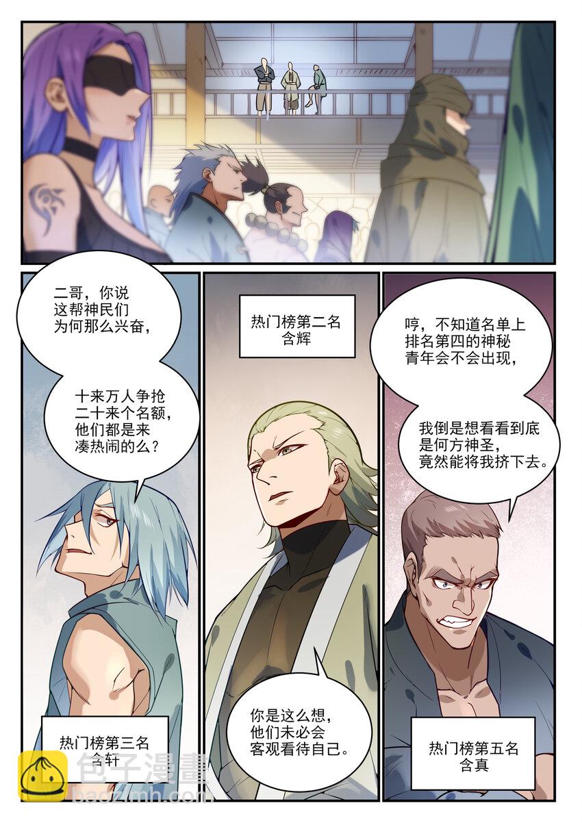 🍵百炼成神 第854话 神格初凝 第11页