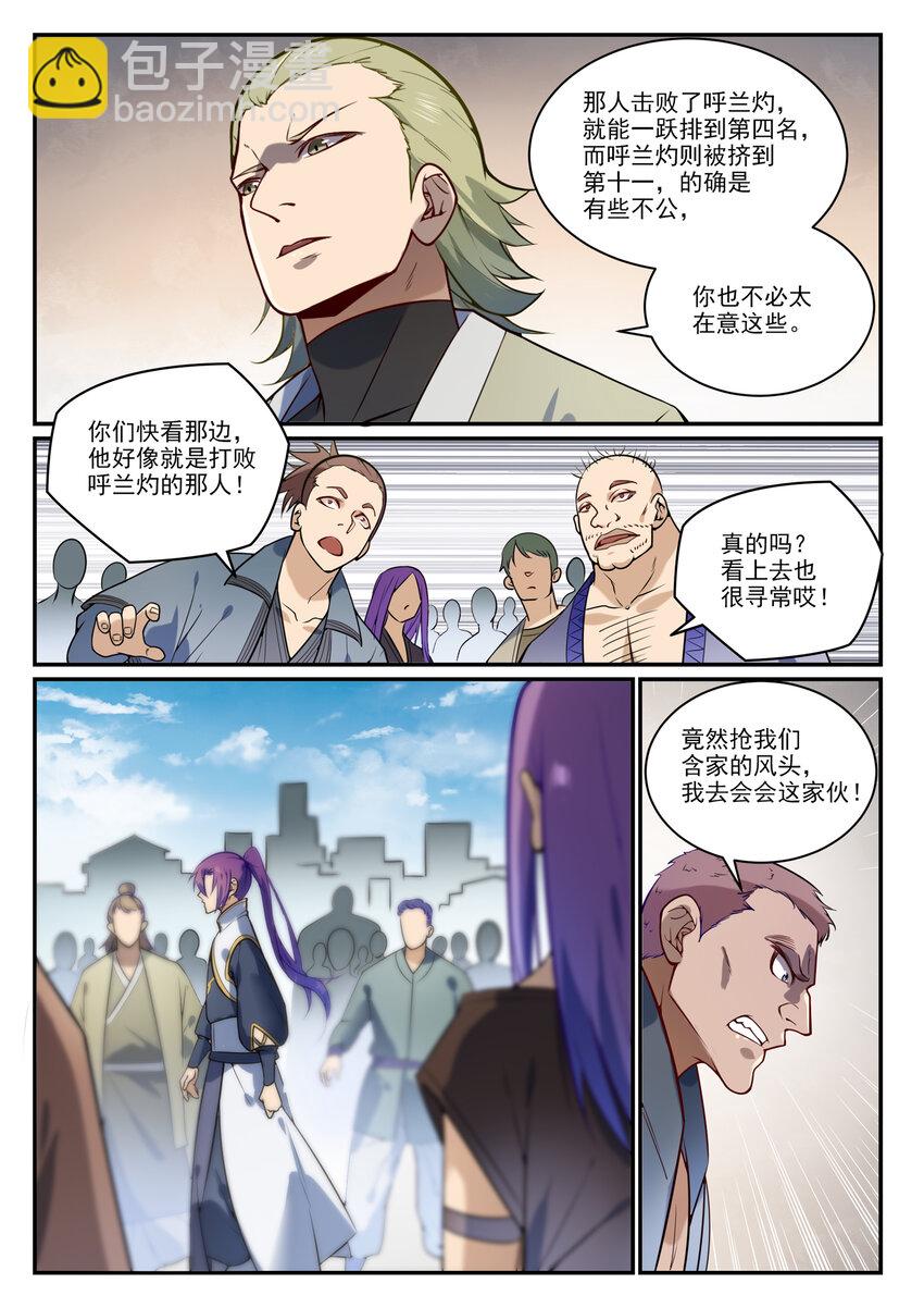 🍵百炼成神 第854话 神格初凝 第12页