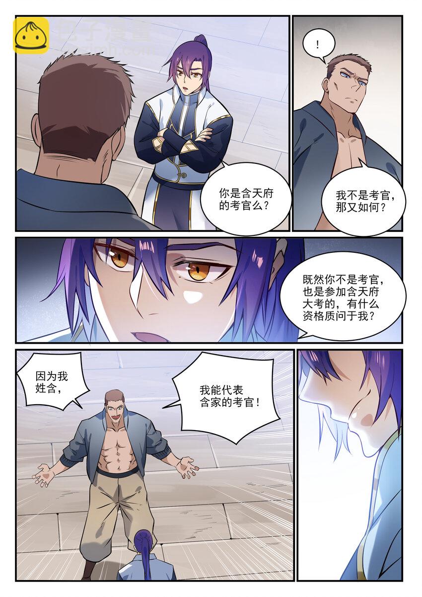 🍵百炼成神 第854话 神格初凝 第15页