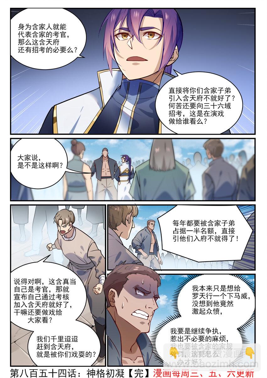 🍵百炼成神 第854话 神格初凝 第16页