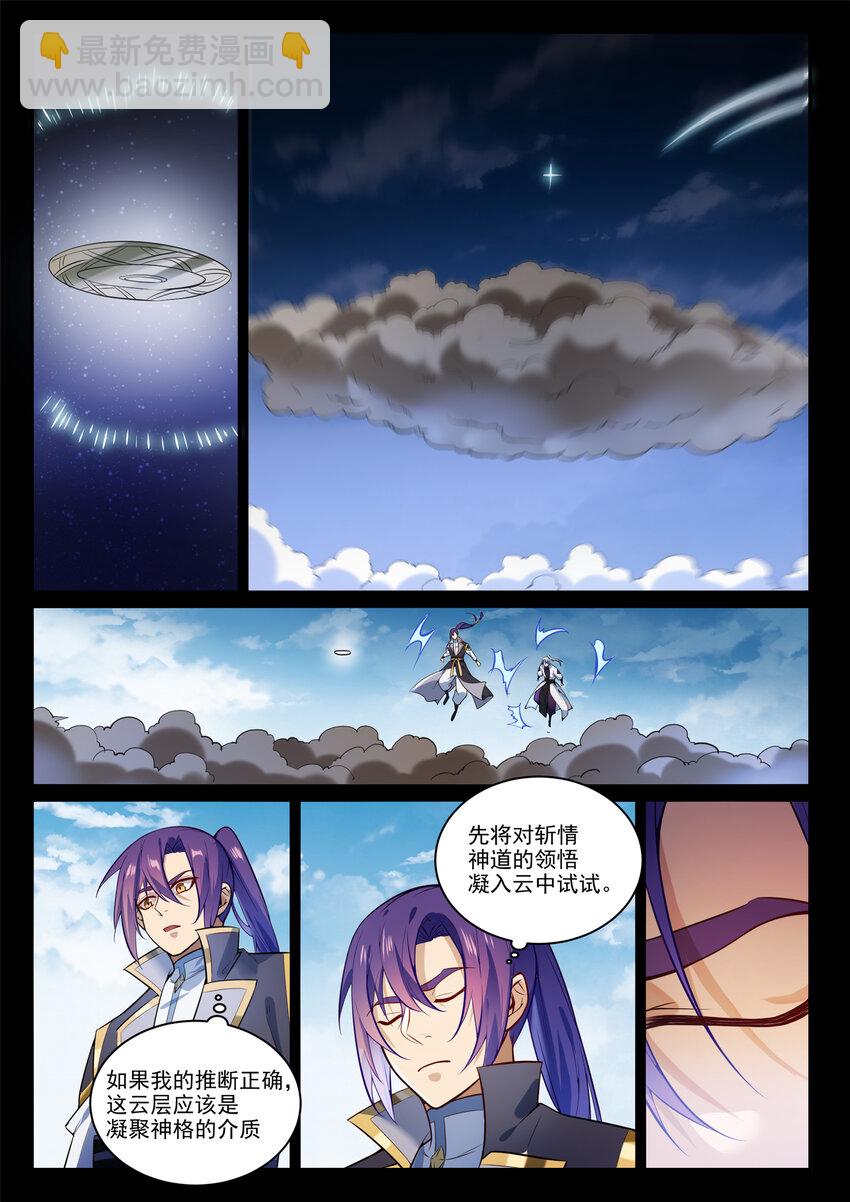 🍵百炼成神 第854话 神格初凝 第2页