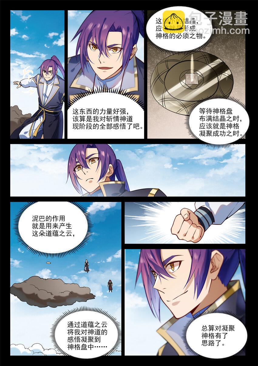 🍵百炼成神 第854话 神格初凝 第6页