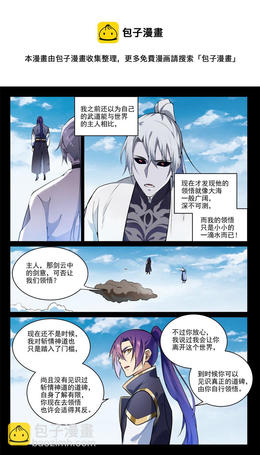 🍵百炼成神 第854话 神格初凝 第7页