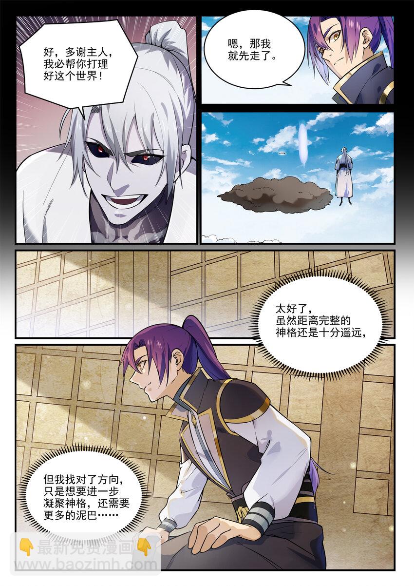 🍵百炼成神 第854话 神格初凝 第8页