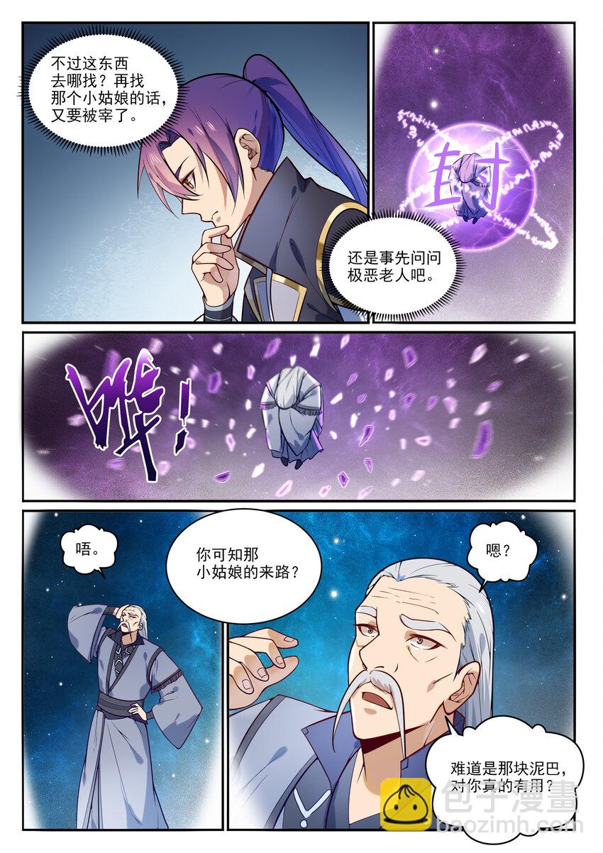 🍵百炼成神 第854话 神格初凝 第9页