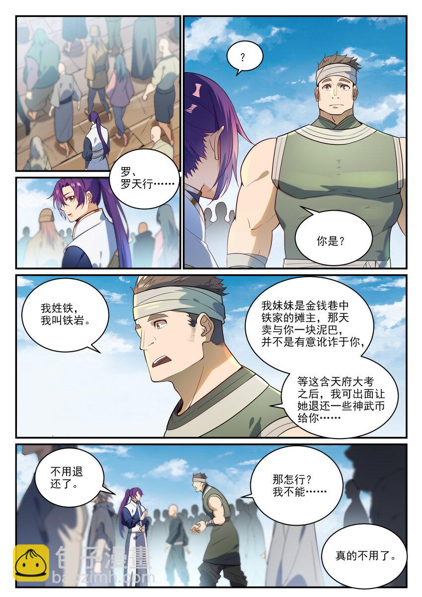 🍵百炼成神 第856话 选贤择能 第11页