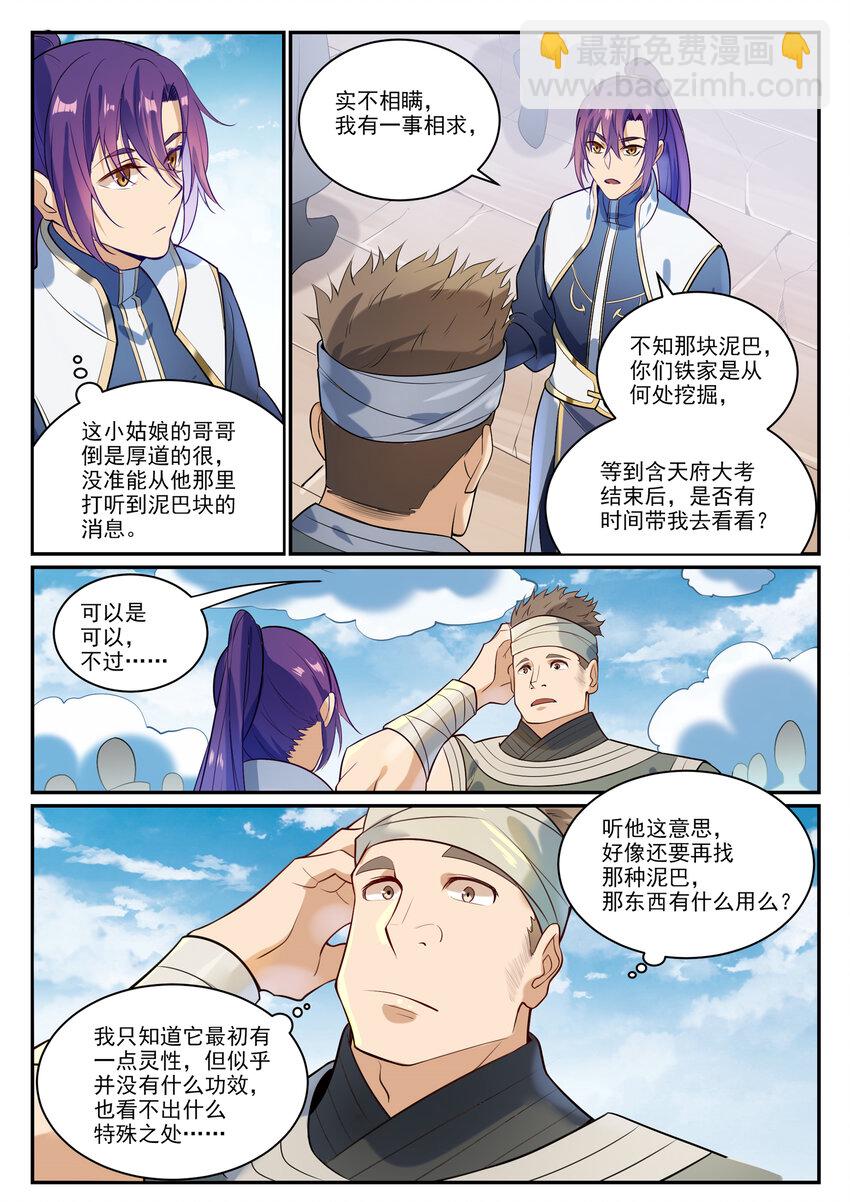 🍵百炼成神 第856话 选贤择能 第12页