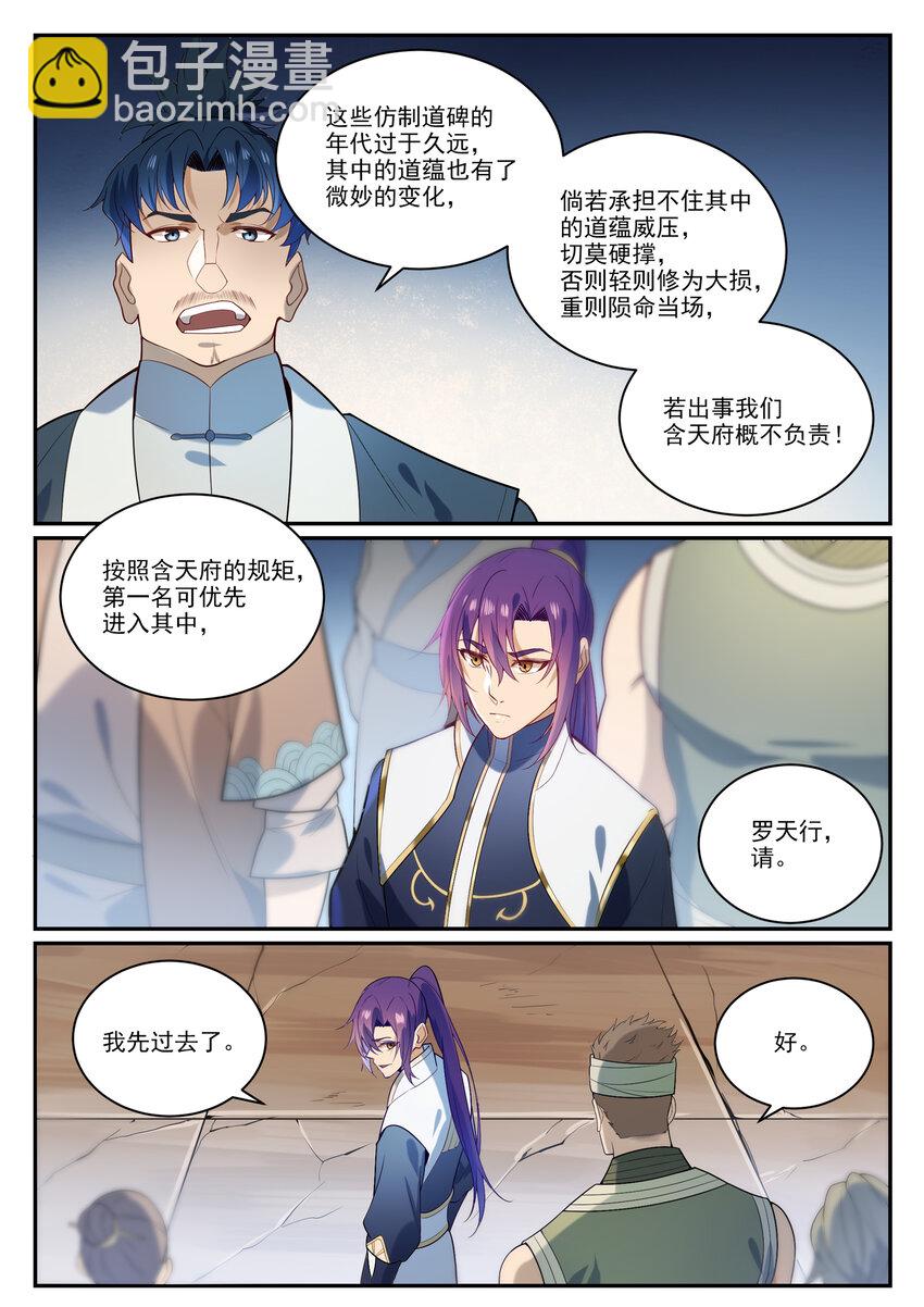 🍵百炼成神 第856话 选贤择能 第14页