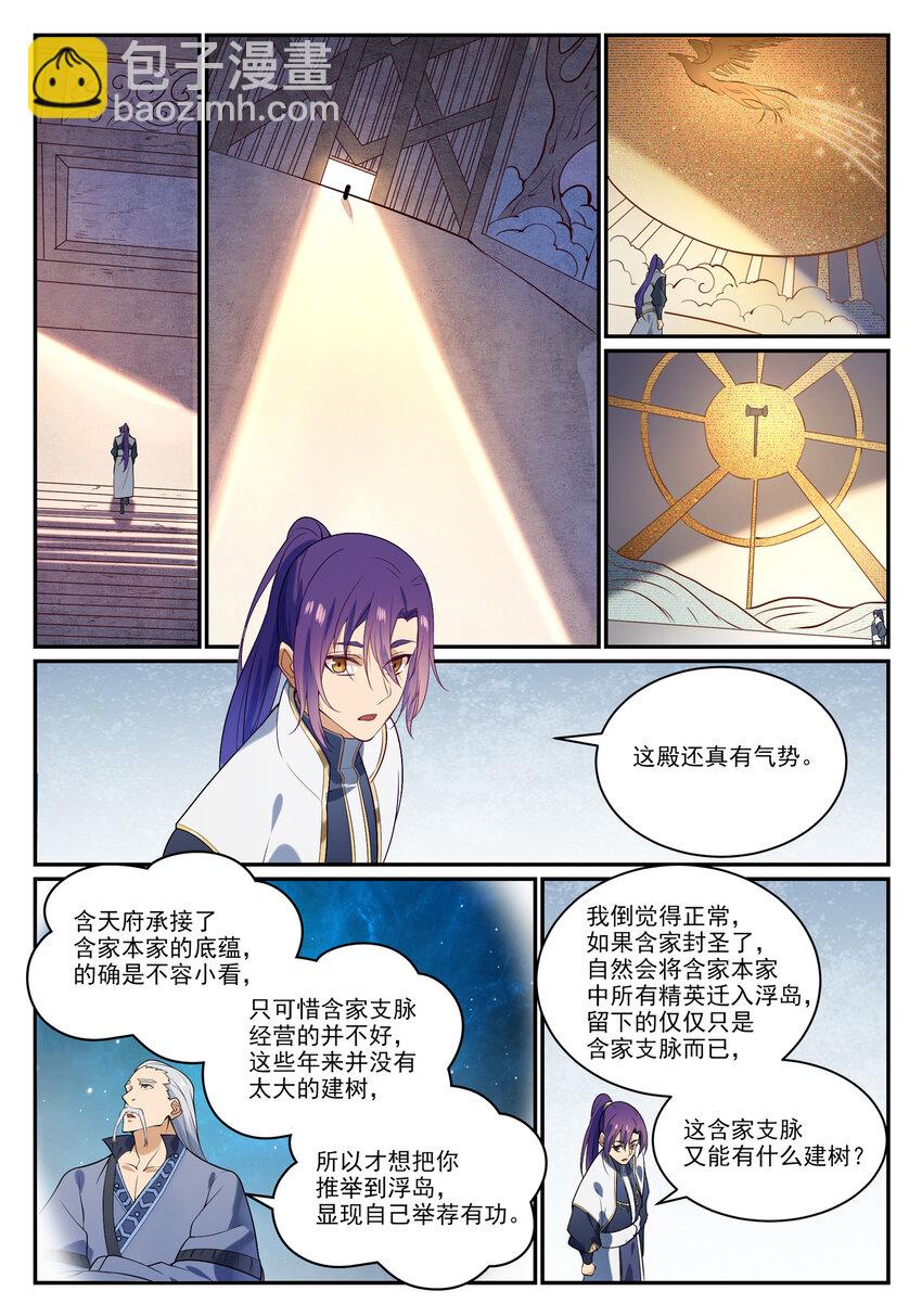 🍵百炼成神 第856话 选贤择能 第15页