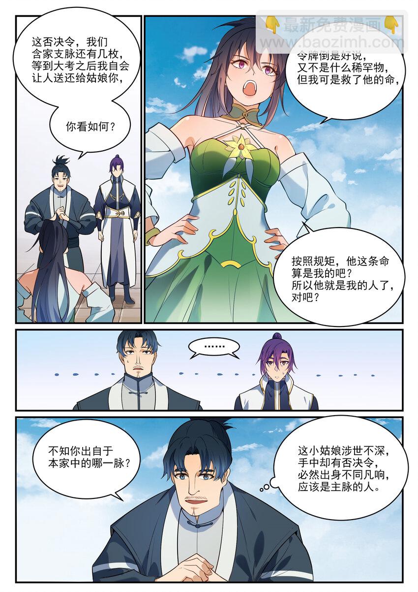 🍵百炼成神 第856话 选贤择能 第2页
