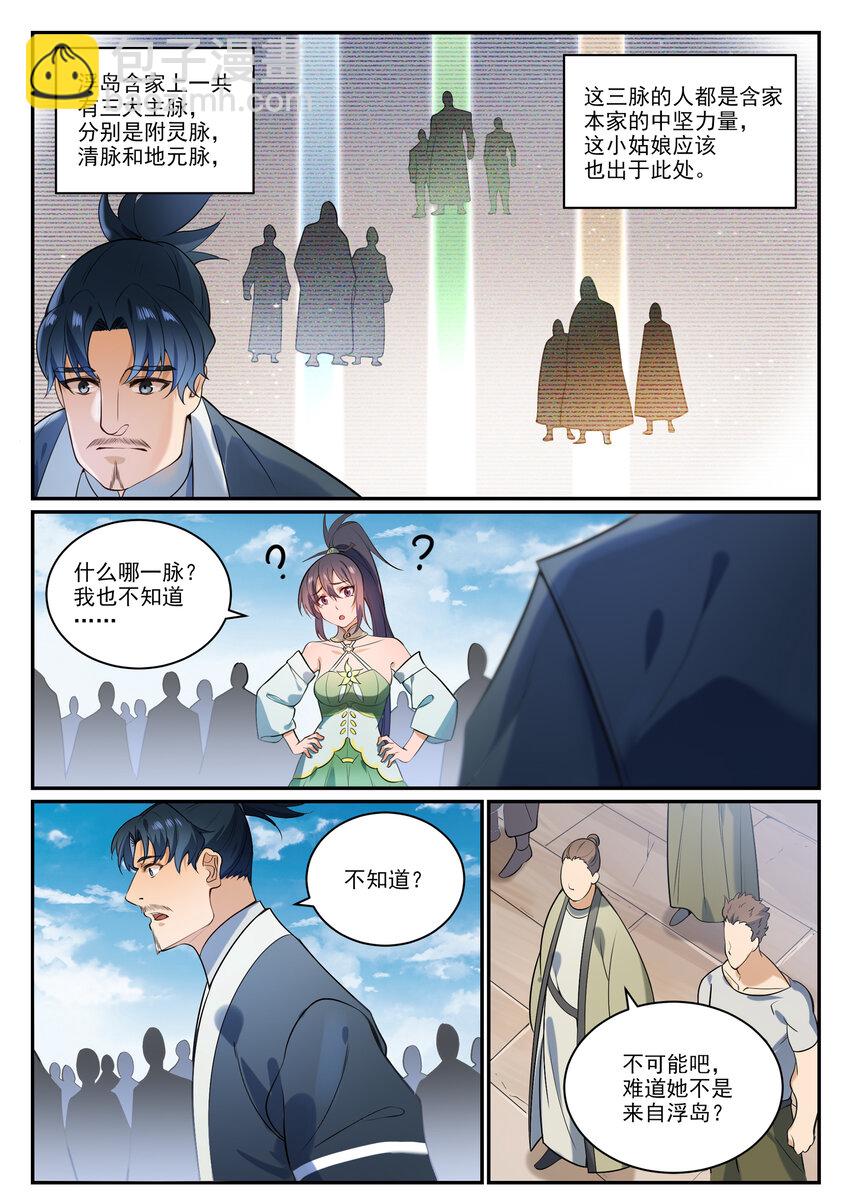 🍵百炼成神 第856话 选贤择能 第3页