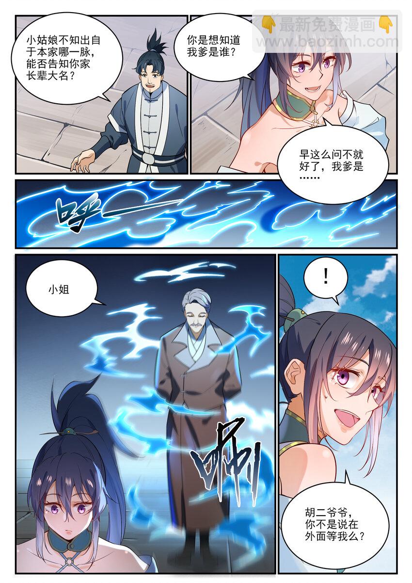 🍵百炼成神 第856话 选贤择能 第4页