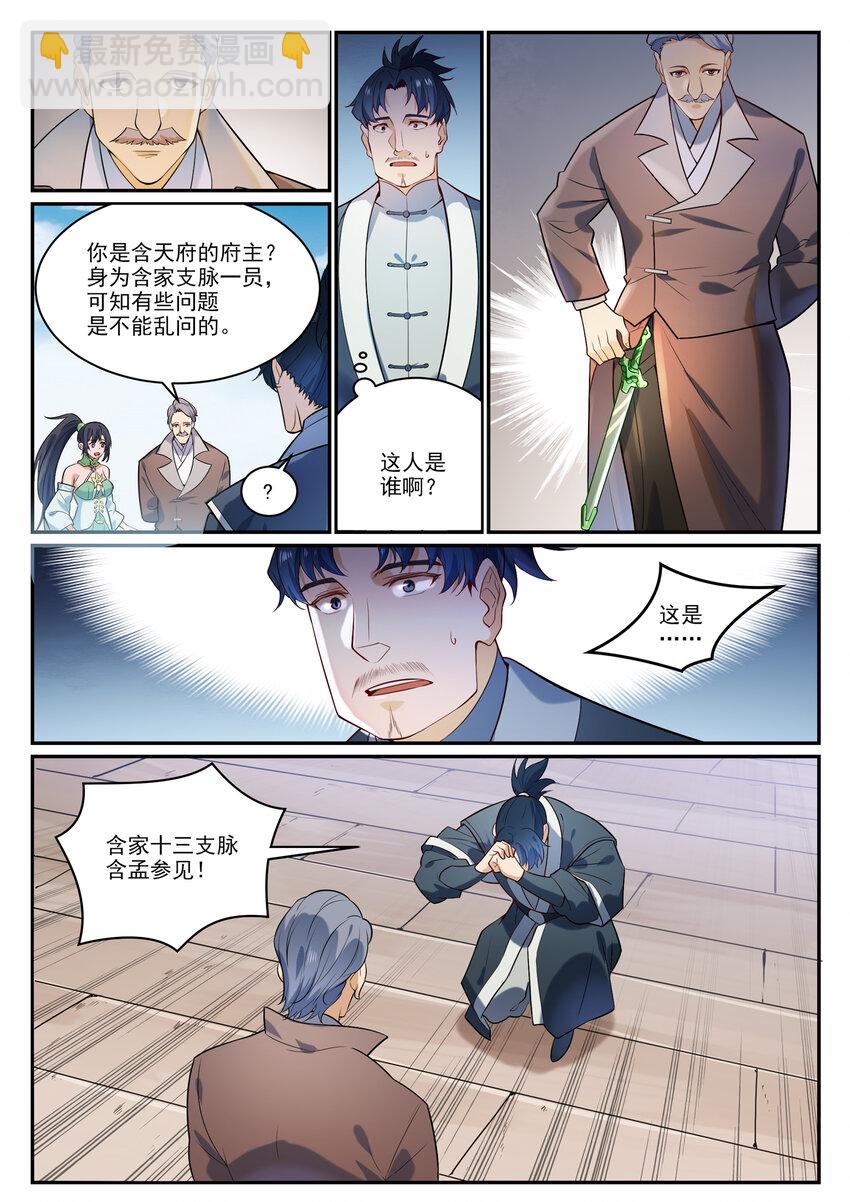 🍵百炼成神 第856话 选贤择能 第5页