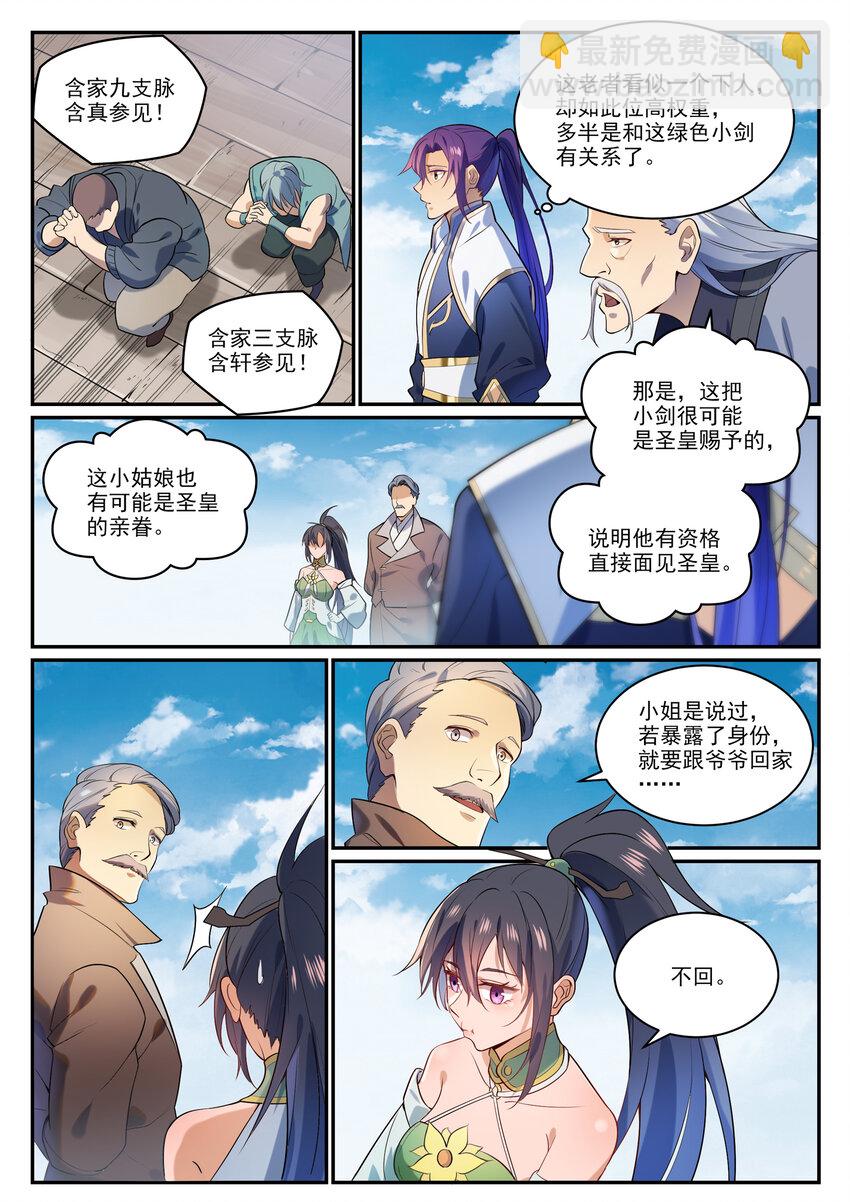🍵百炼成神 第856话 选贤择能 第6页