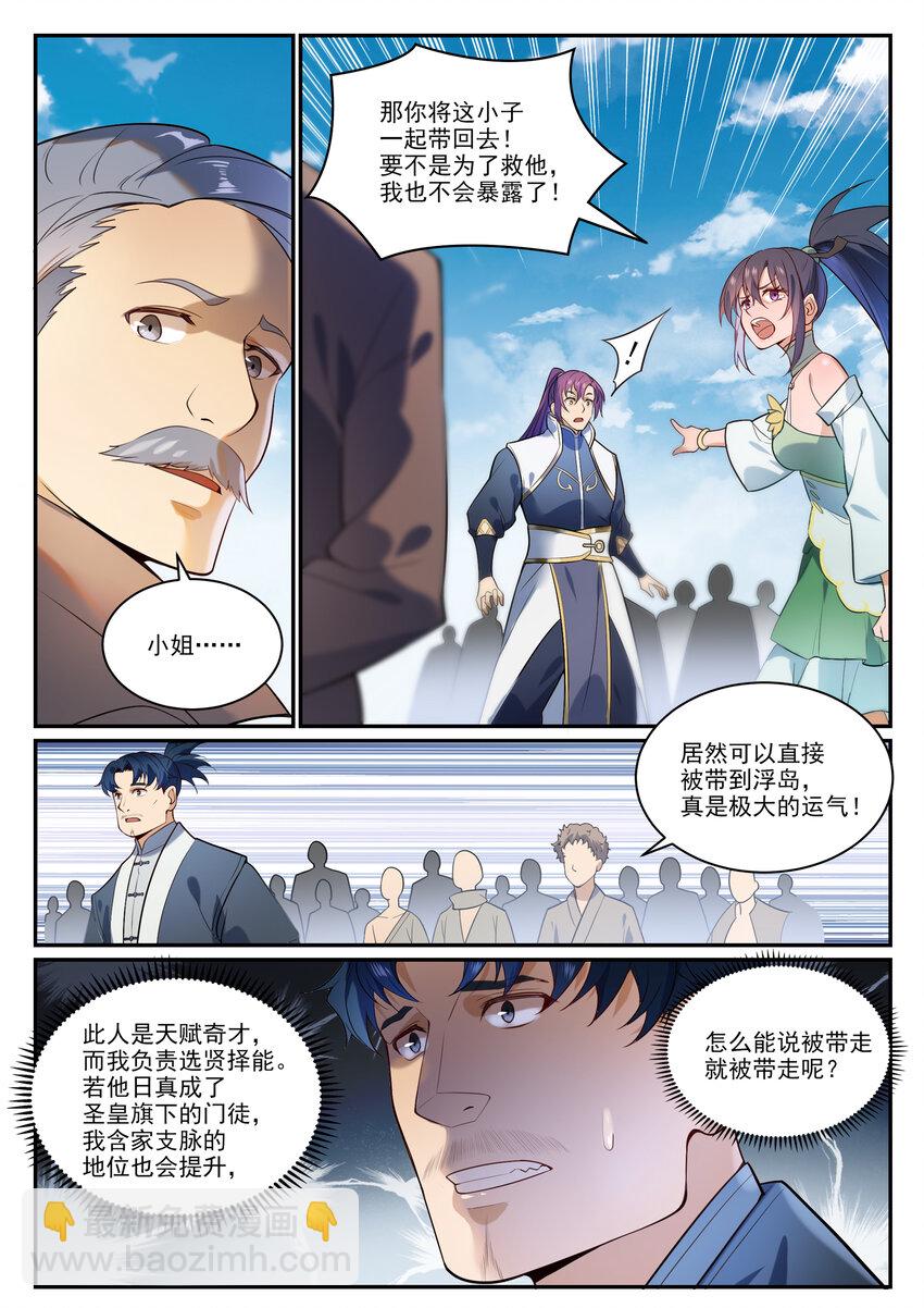 🍵百炼成神 第856话 选贤择能 第7页