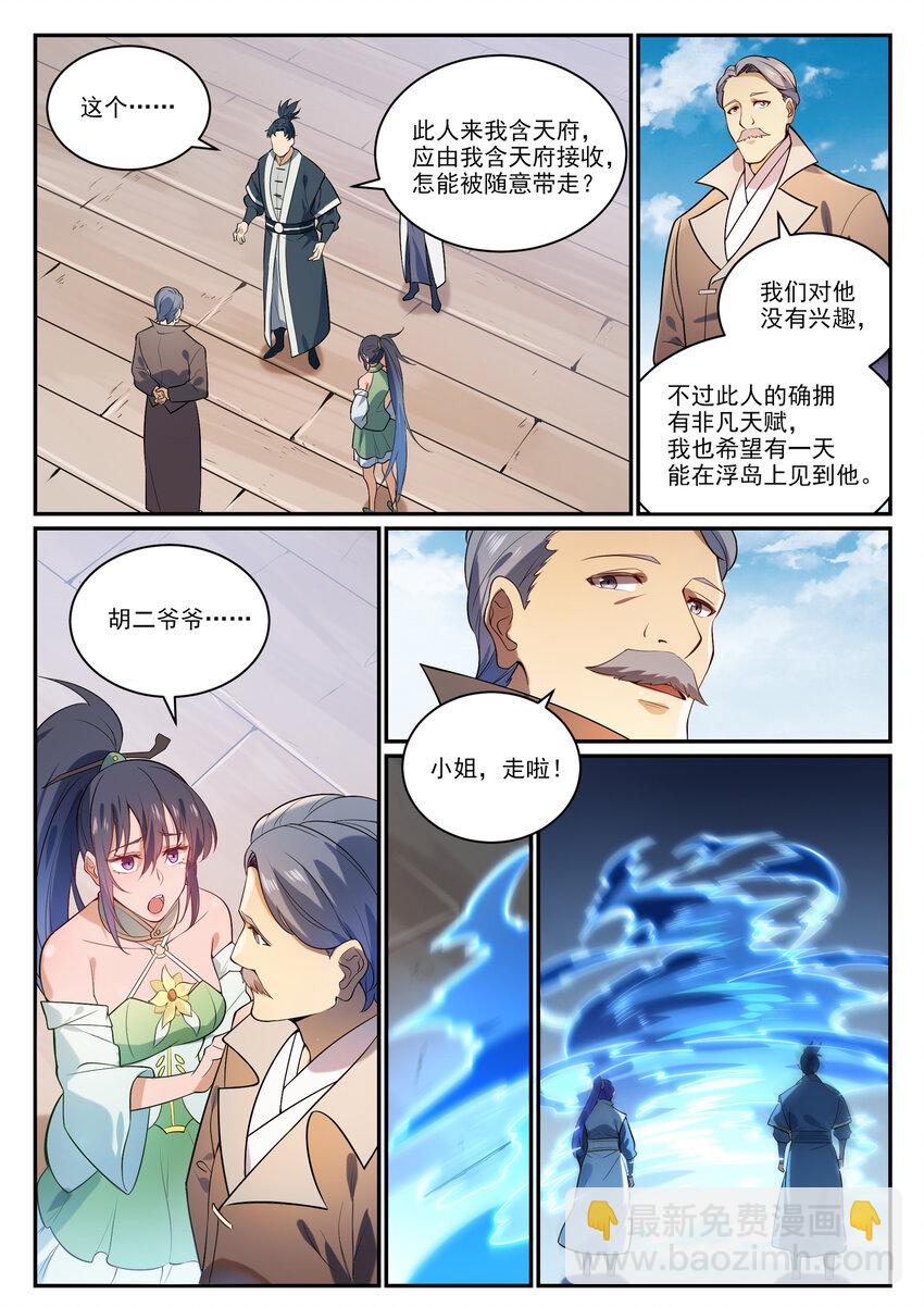 🍵百炼成神 第856话 选贤择能 第8页