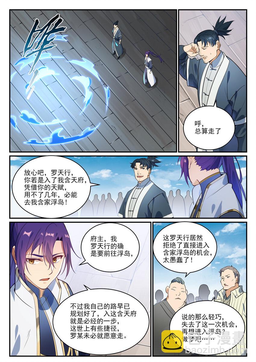 🍵百炼成神 第856话 选贤择能 第9页