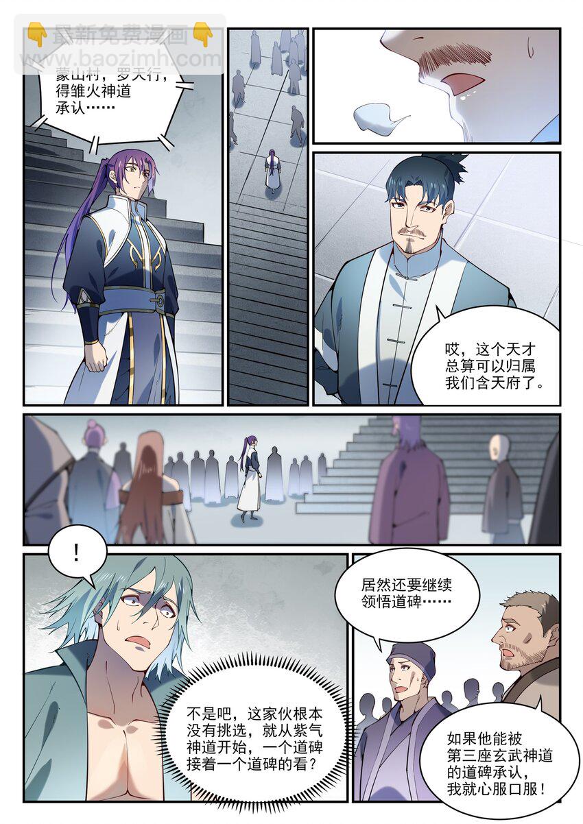 🍵百炼成神 第858话 来者不拒 第10页