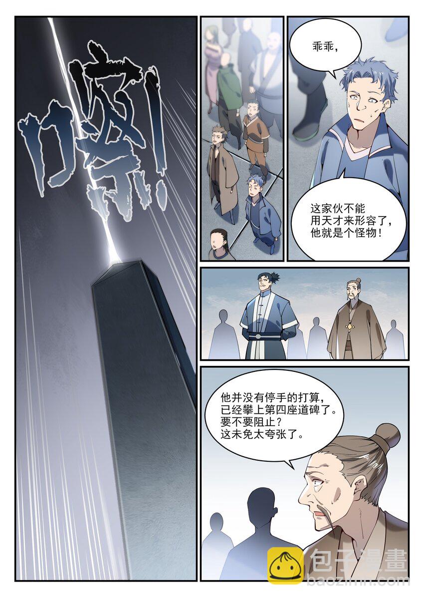 🍵百炼成神 第858话 来者不拒 第11页