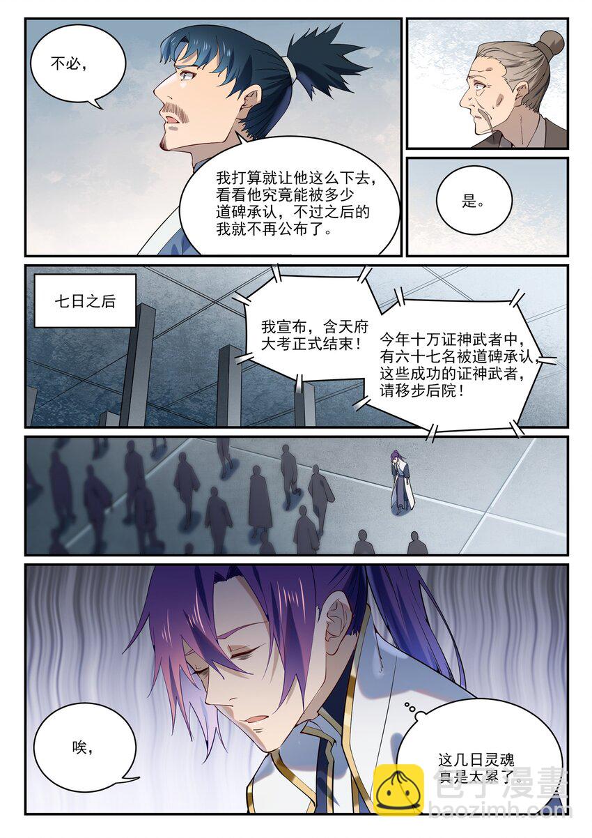 🍵百炼成神 第858话 来者不拒 第12页